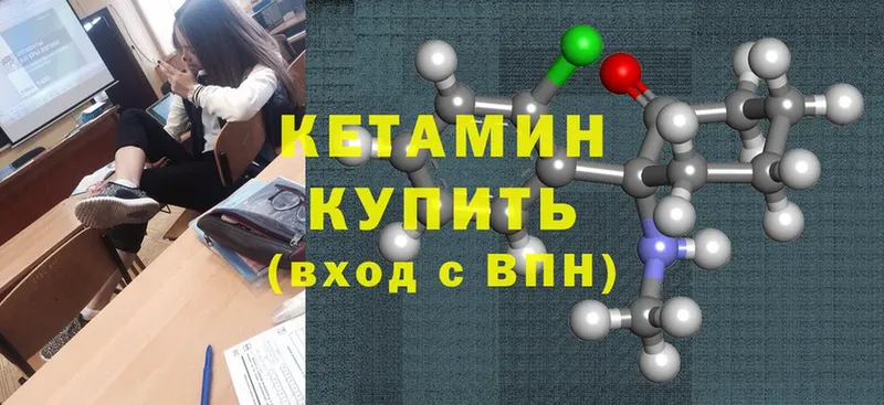 Кетамин ketamine  площадка состав  Вольск 